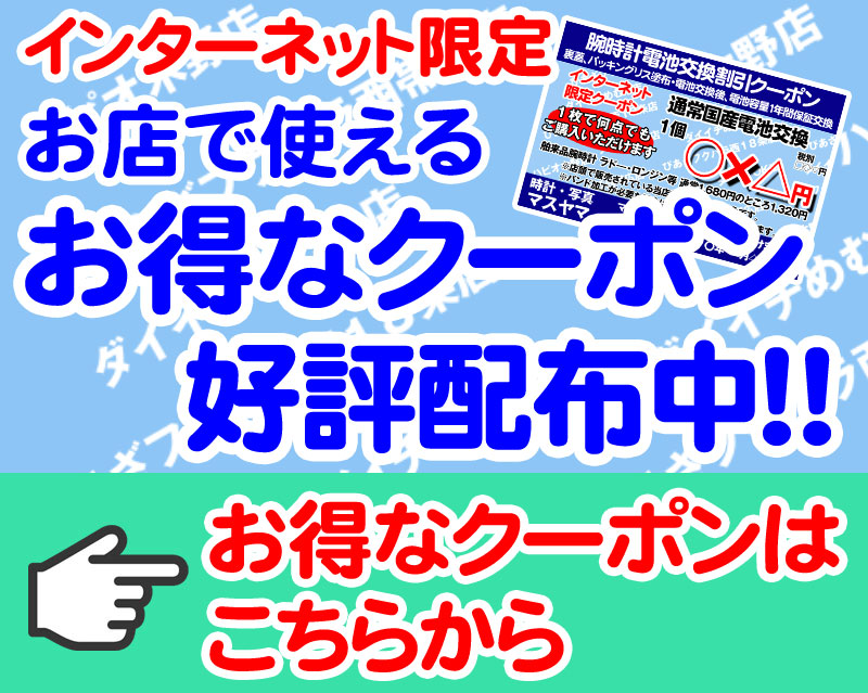 お店で使える割引クーポン