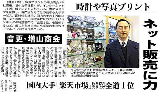 2015年1月4日 十勝毎日新聞掲載 楽天市場 2015年12月売上ランキング 全道第1位