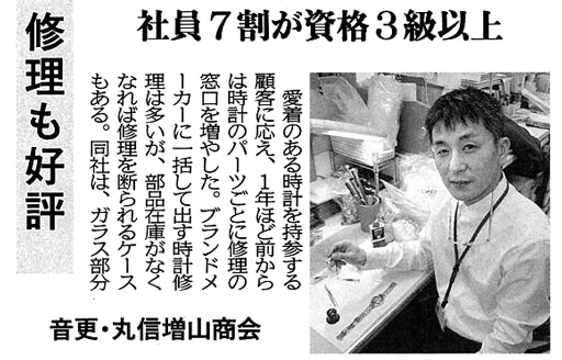 2013年2月20日 十勝毎日新聞掲載 時計修理 関連記事