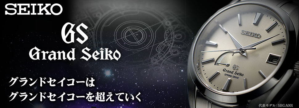 グランドセイコー 腕時計 Grand Seiko