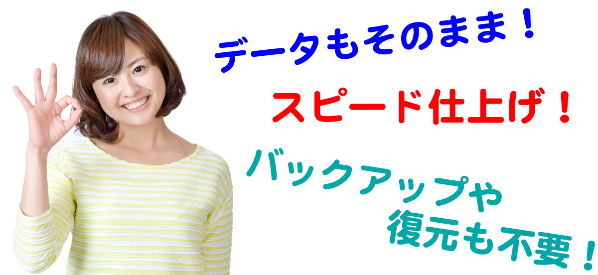 3つの安心がついているので修理後も安心して使えます!